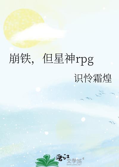 崩铁星神瞥视