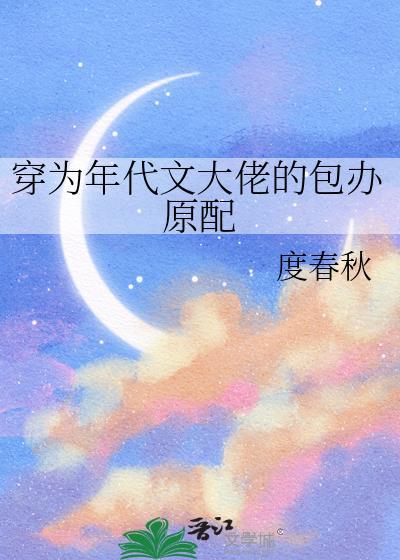 穿成年代文里的原配
