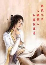 电影无畏之心解析