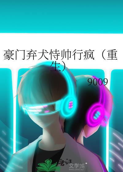 傅爷的替身