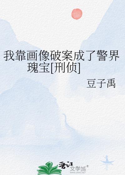 我靠画画风靡全球