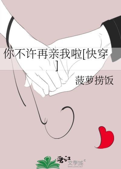 不允许你再亲我了