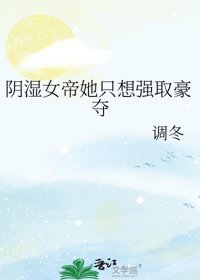 女帝强势宠
