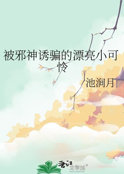 被邪神盯上后