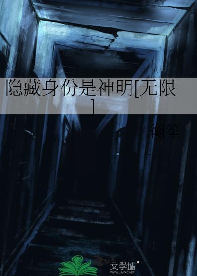 隐藏着的身份