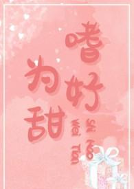 嗜好Dj