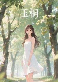 玉桐制刷