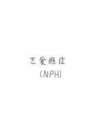 性瘾症患者可以正常恋爱吗