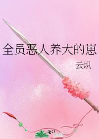 全员恶人po