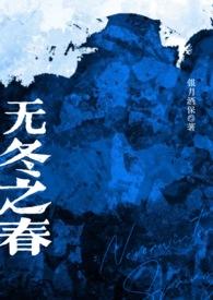 无冬之春(西幻NP)-银月酒保