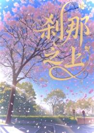 刹那之爱简谱