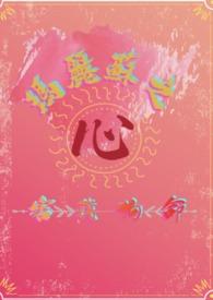 玛丽苏之心害我狗命(西幻np)作