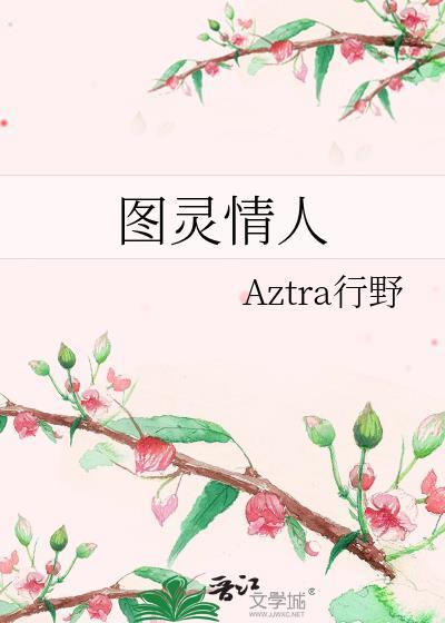 图灵人是什么