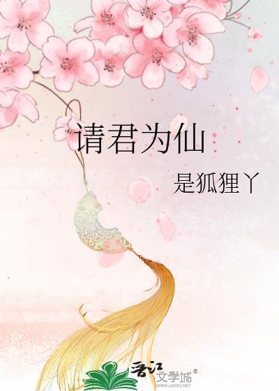 请君什么