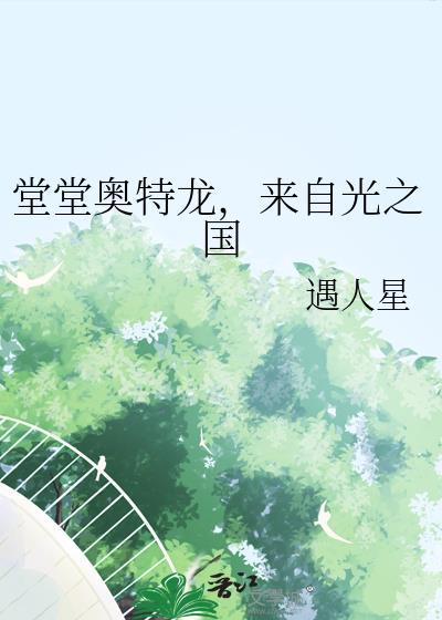 我要看奥特之光