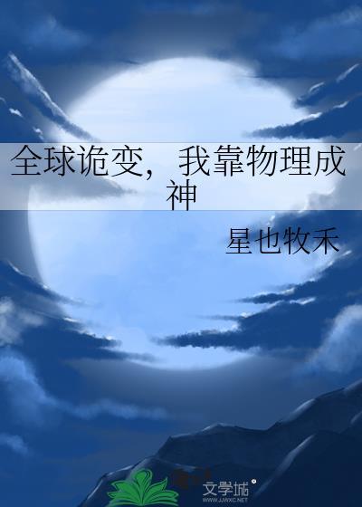 我成了现实扭曲者