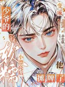 变成少女了全集