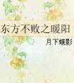 东方不败hp