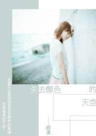 形容天空失去了颜色的句子