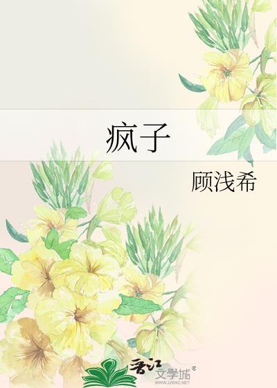 疯子三三