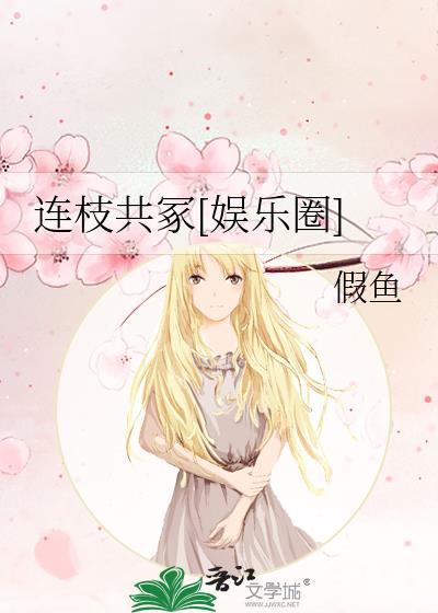 连枝共冢