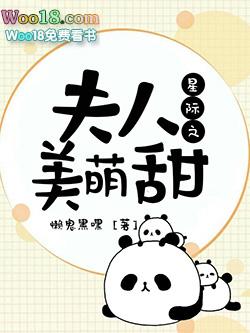 星际之夫人威武txt