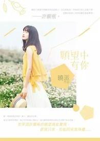 就是希望你的愿望里