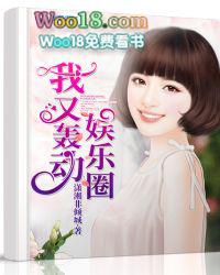 我又轰动全球了免费