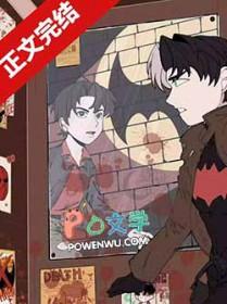 我当蝙蝠那些年