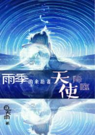 雨季来临 电影