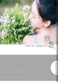 恋念不舍的拼音
