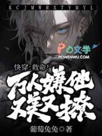 快穿万人嫌又被卷入修罗场