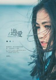 逆爱1～24集全版