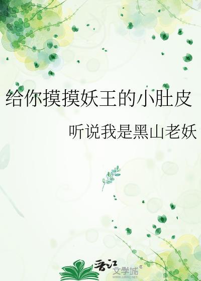 给你揉揉肚子表情包可爱