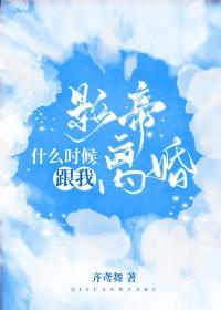 影帝哪章在一起