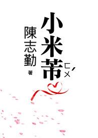 小米黄酒的功效与作用