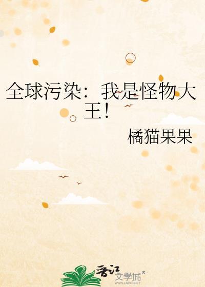 全球怪物在线笔