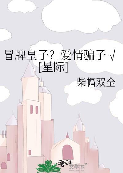 冒牌太子妃电视剧_视频在线观看