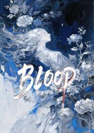 BLOOD(强制H) 小甜甜