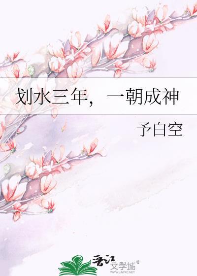 一朝成神番外