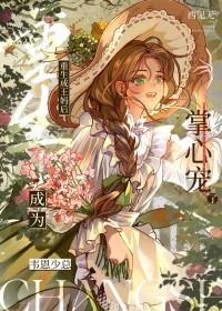 重生变成妈妈的