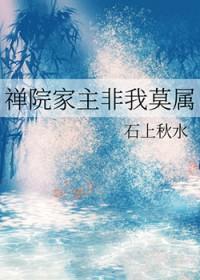 禅院家主想改姓by冰凌雨txt