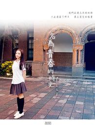 什么青春时光