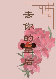 你那皇后