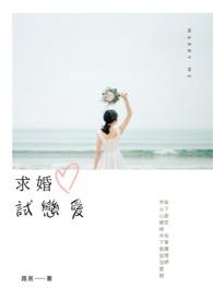 求婚知乎