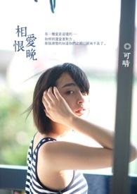 相爱恨晚的歌曲原唱