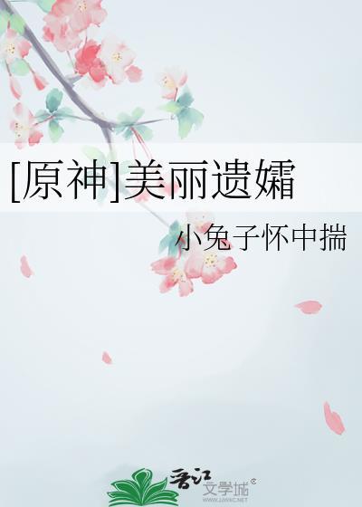 原神玛拉妮美丽