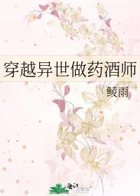 穿越异世之炼药师