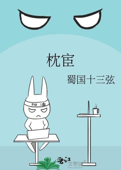 枕宦txt百度
