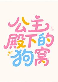 公主殿下的vlog生活